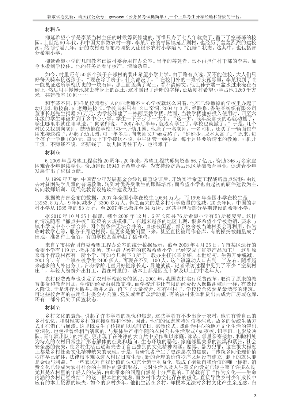 2011年国家录用公务员考试《申论》真题卷及答案（地市级）.doc_第3页