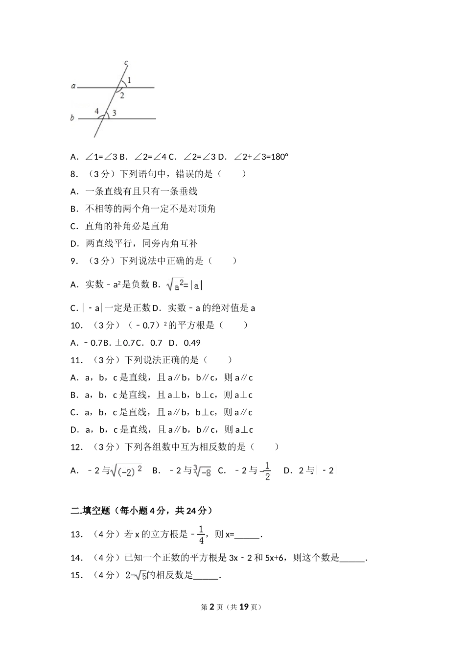 2016-2017学年贵州省遵义市汇川区私立贵龙中学七年级（下）期中数学试卷.doc_第2页