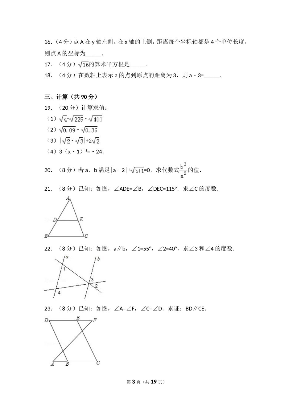 2016-2017学年贵州省遵义市汇川区私立贵龙中学七年级（下）期中数学试卷.doc_第3页