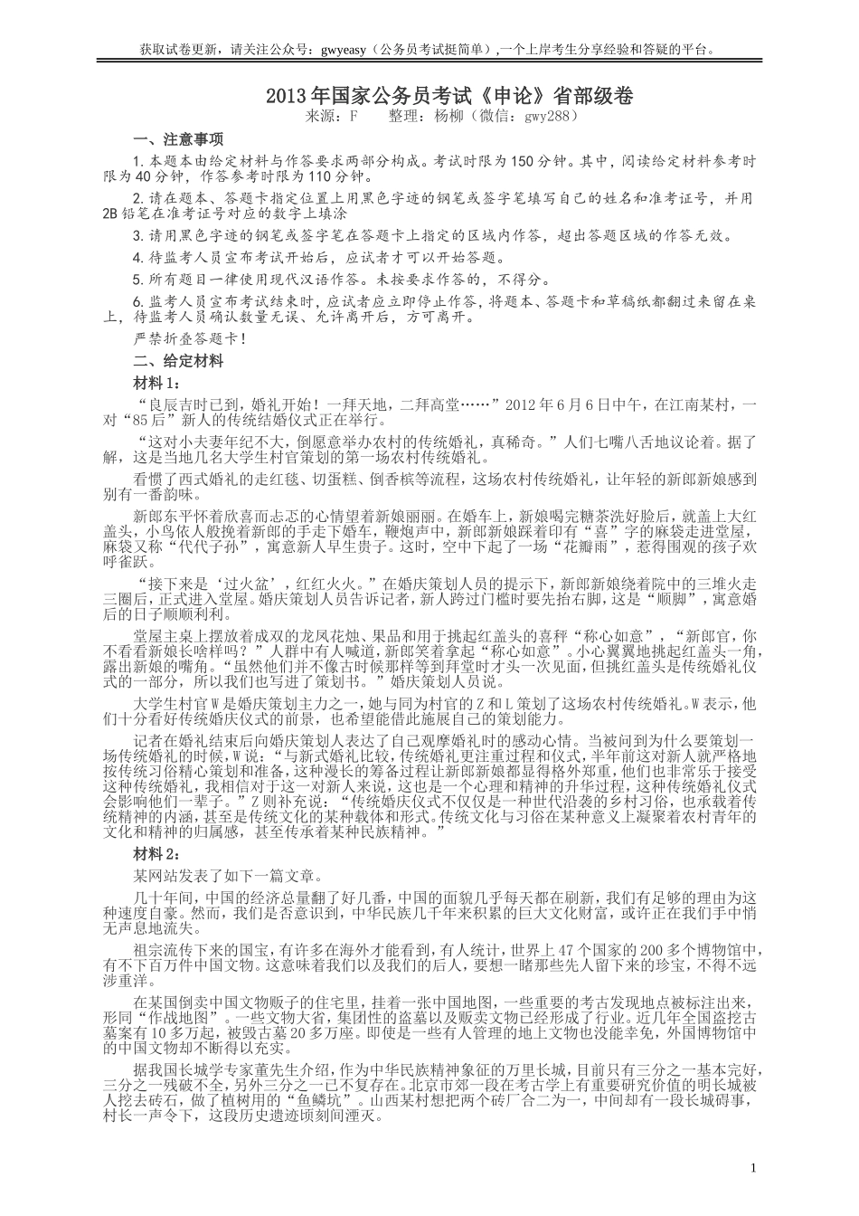 2013年国家录用公务员考试《申论》真题卷及答案（副省级）.doc_第1页