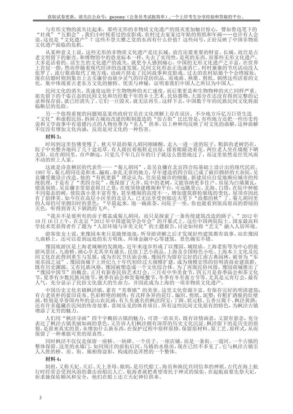 2013年国家录用公务员考试《申论》真题卷及答案（副省级）.doc_第2页