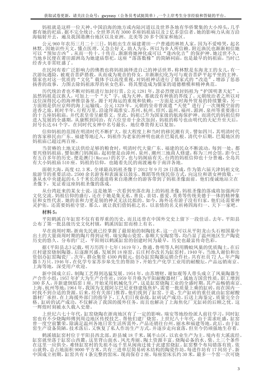 2013年国家录用公务员考试《申论》真题卷及答案（副省级）.doc_第3页