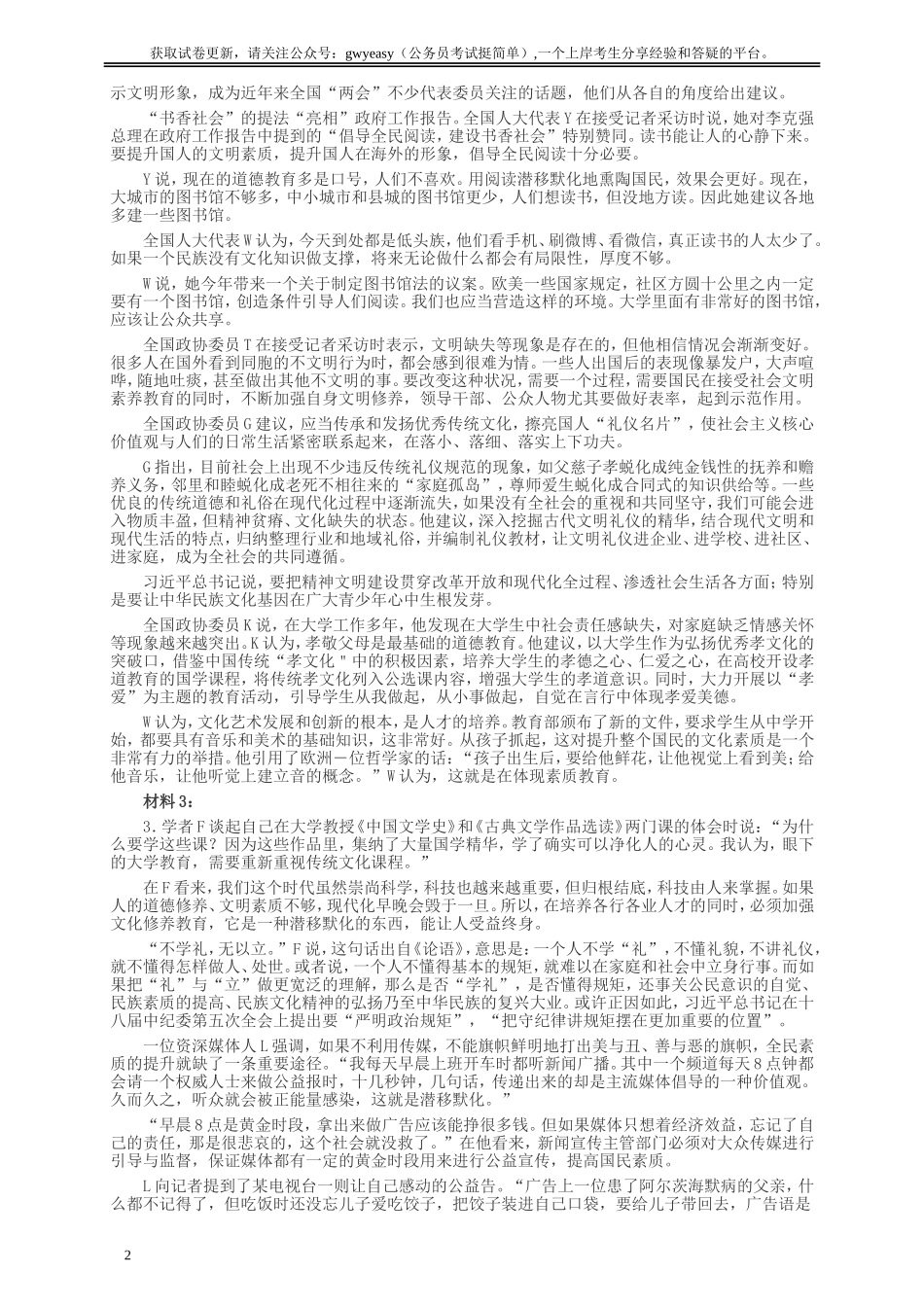 2016年国家录用公务员考试《申论》真题卷及答案（副省级）.doc_第2页