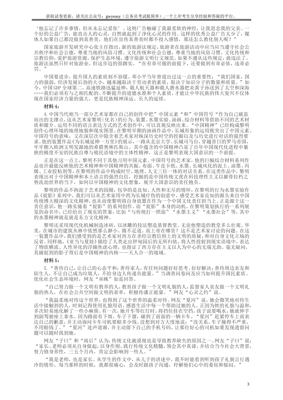 2016年国家录用公务员考试《申论》真题卷及答案（副省级）.doc_第3页