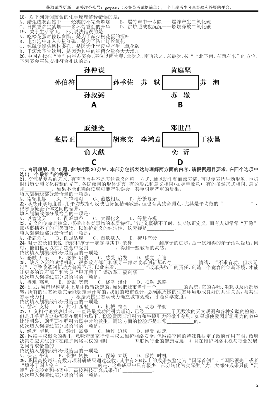 2015年国家公务员考试《行测》真题卷（地市级).doc_第2页