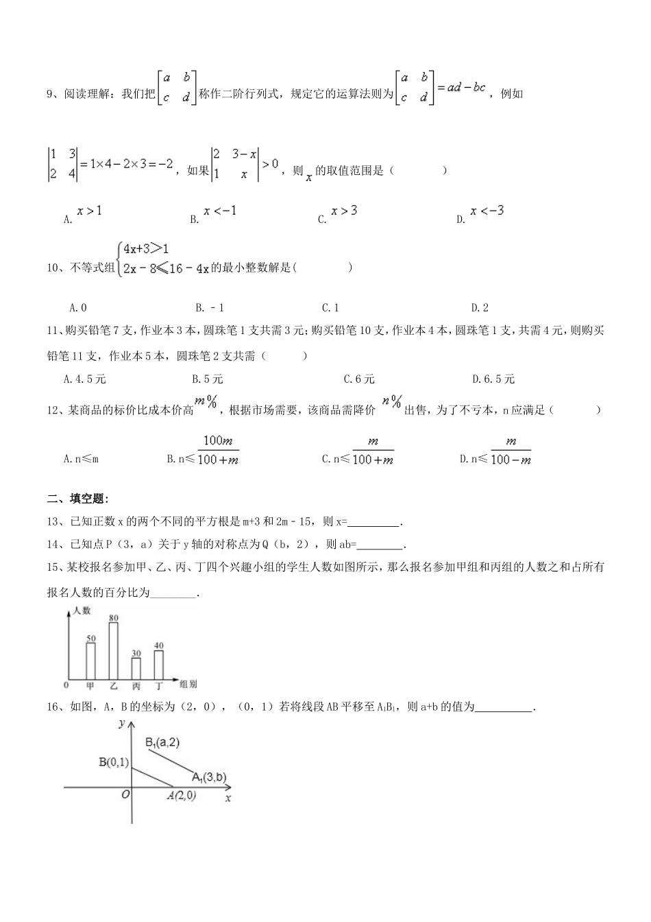 2016-2017学年天津市河西区七年级数学下册期末模拟题含答案.doc_第2页