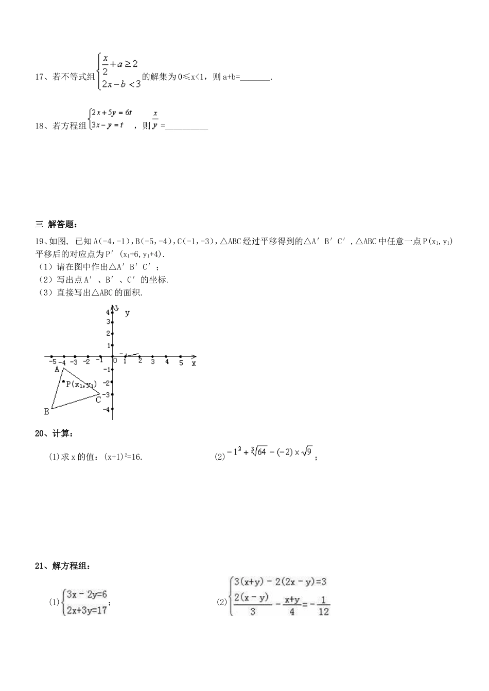 2016-2017学年天津市河西区七年级数学下册期末模拟题含答案.doc_第3页