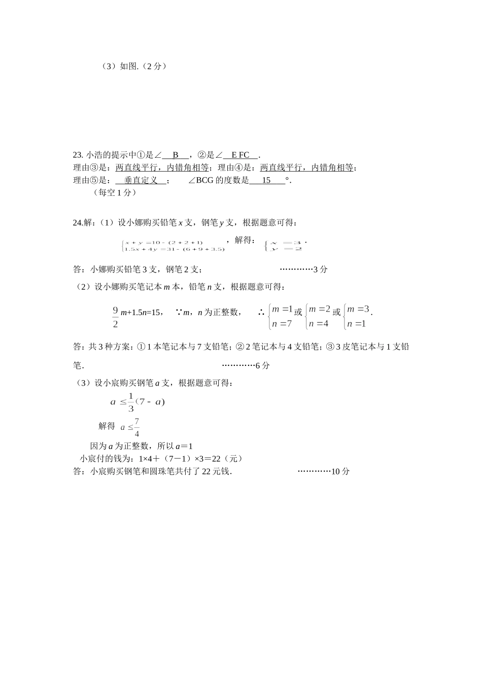 2016-2017学年安徽省淮南市七年级（下）期末数学试卷（一）答案.doc_第2页