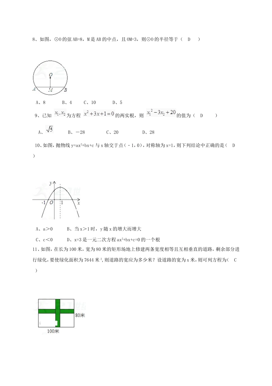 2017-2018学年四川省凉山彝族自治州七年级数学上期中试题含答案.doc_第2页