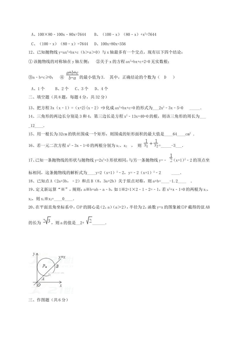 2017-2018学年四川省凉山彝族自治州七年级数学上期中试题含答案.doc_第3页
