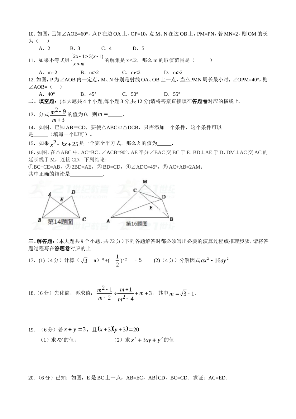 2017-2018学年四川省泸州市八年级上期中考试数学试卷含答案.doc_第2页