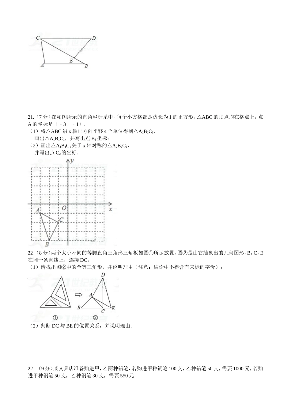 2017-2018学年四川省泸州市八年级上期中考试数学试卷含答案.doc_第3页