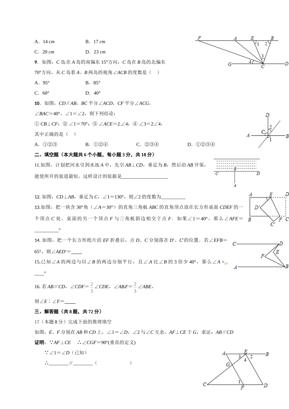 2016-2017学年湖北省武汉市黄陂区3月七年级下数学月考试卷及答案.doc_第2页