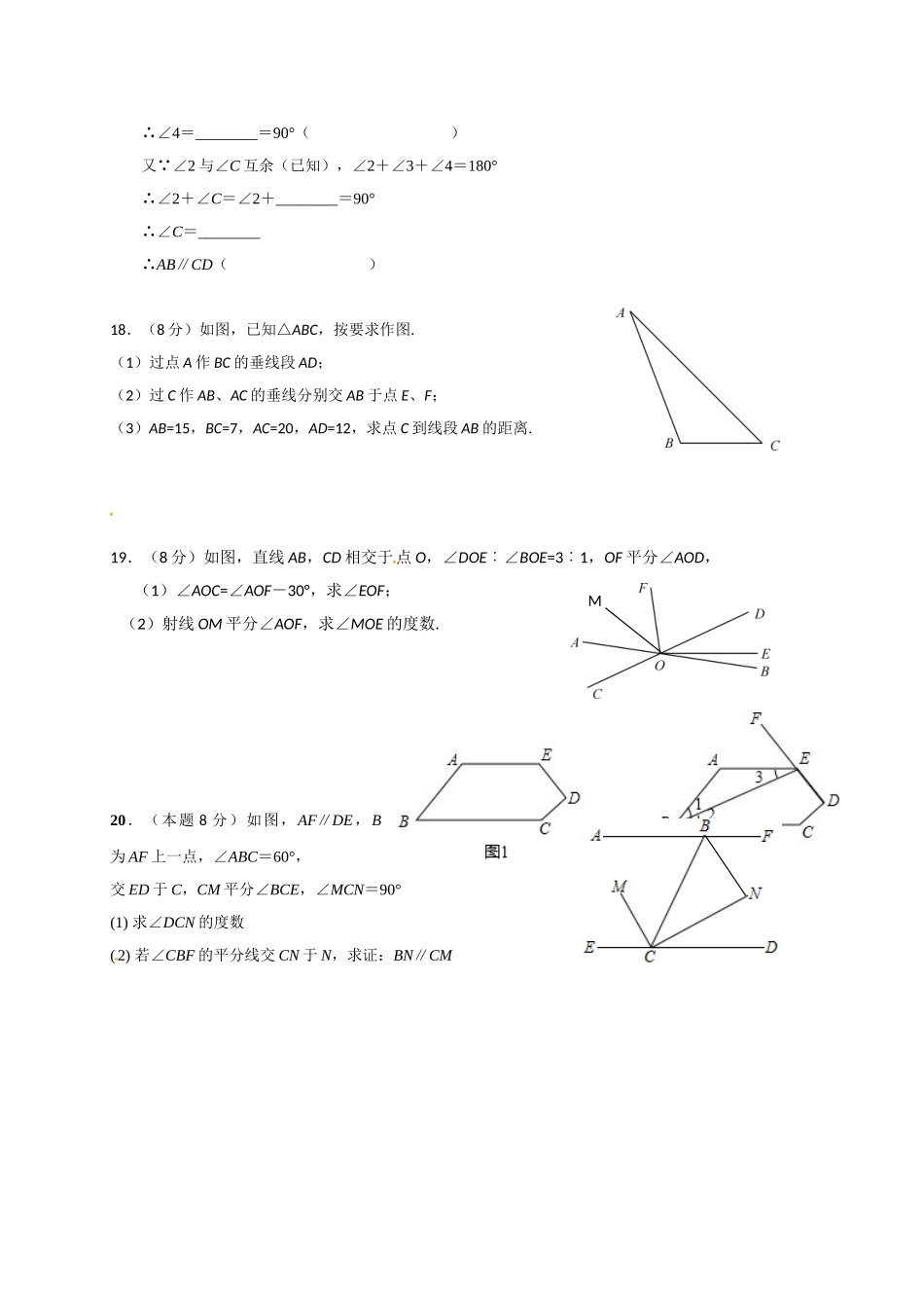 2016-2017学年湖北省武汉市黄陂区3月七年级下数学月考试卷及答案.doc_第3页