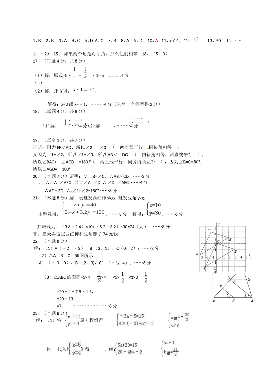2016-2017学年湖北省黄石市七年级下期中数学试题含答案（图片版）.doc_第2页
