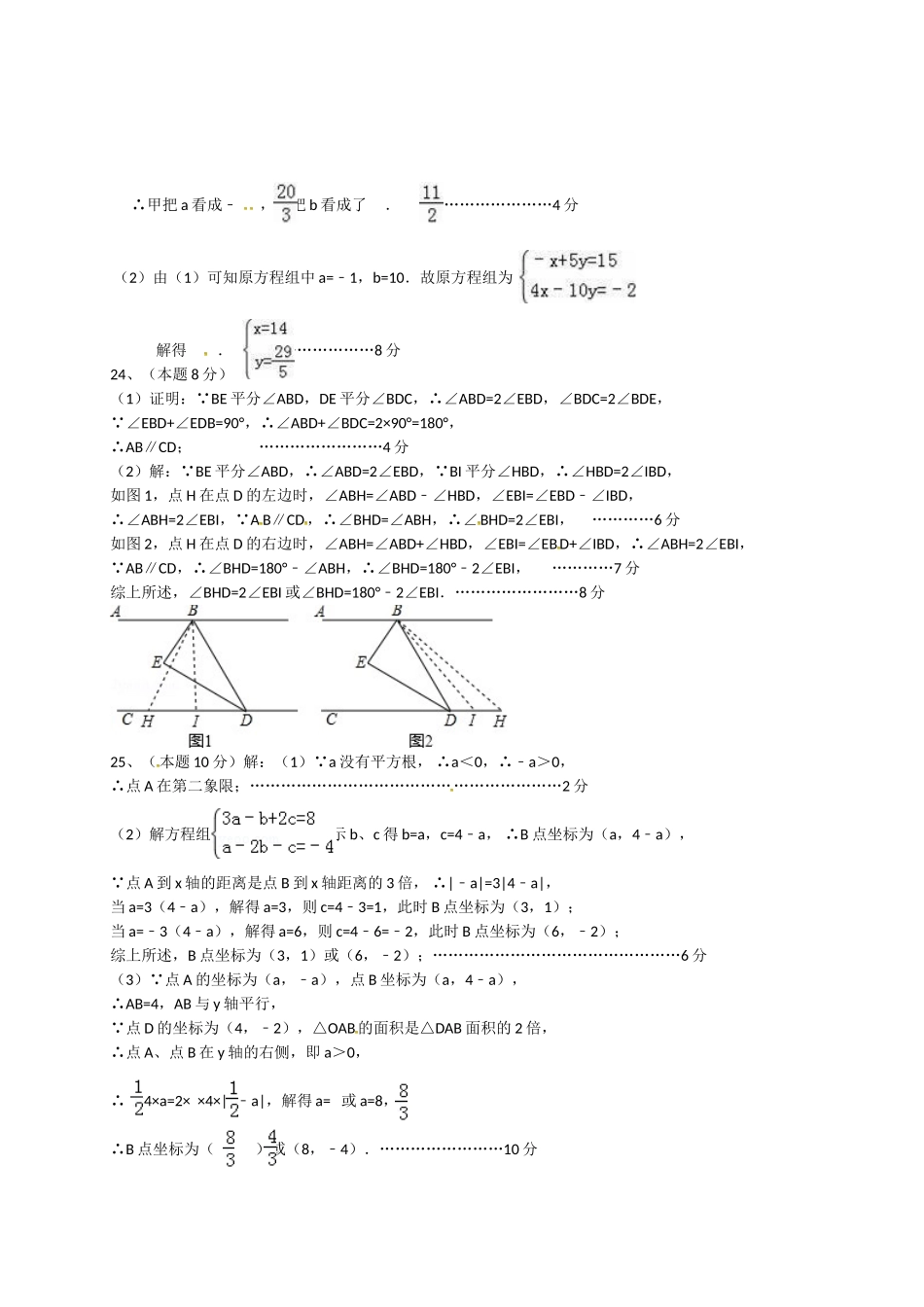 2016-2017学年湖北省黄石市七年级下期中数学试题含答案（图片版）.doc_第3页