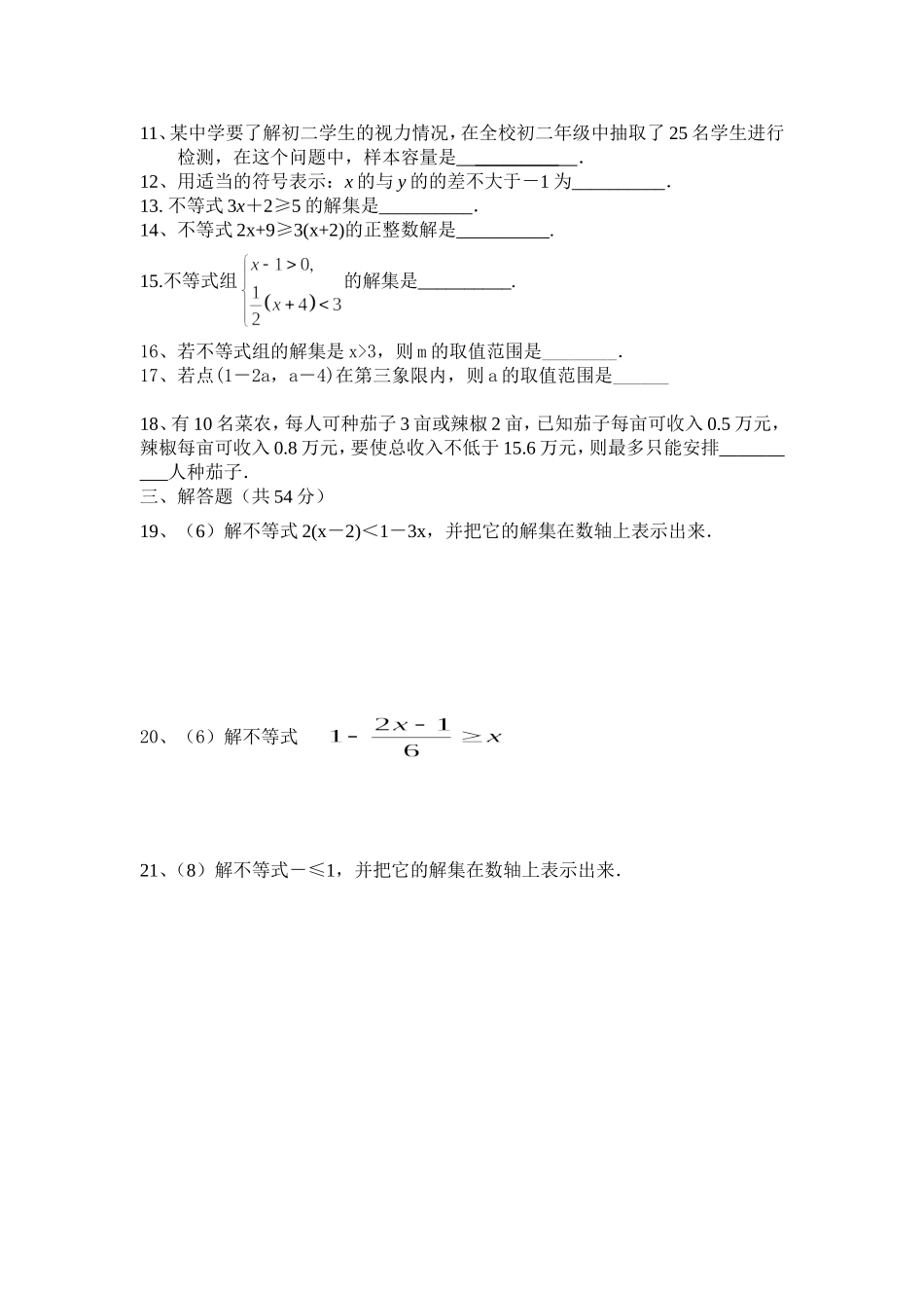 2016-2017学年青海省西宁七年级下期末考试数学试卷含答案.doc_第2页