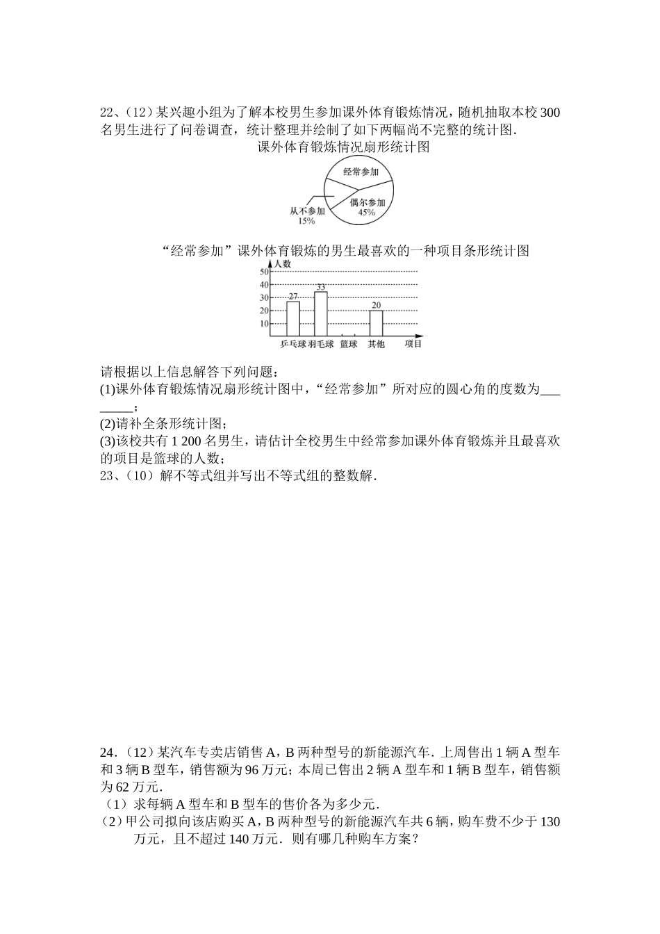 2016-2017学年青海省西宁七年级下期末考试数学试卷含答案.doc_第3页