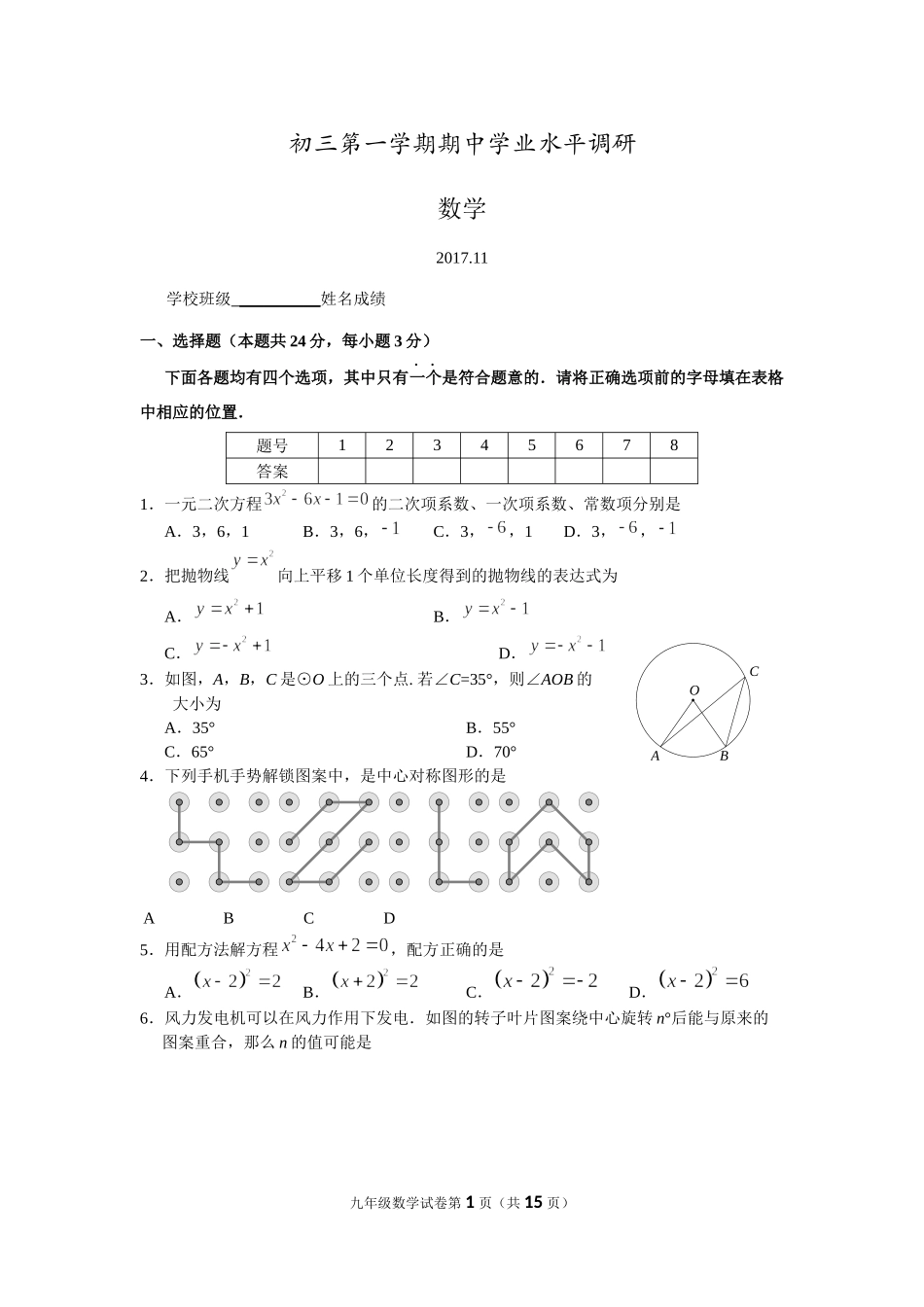 2017-2018学年北京市海淀区九年级上期中数学试题含答案.docx_第1页