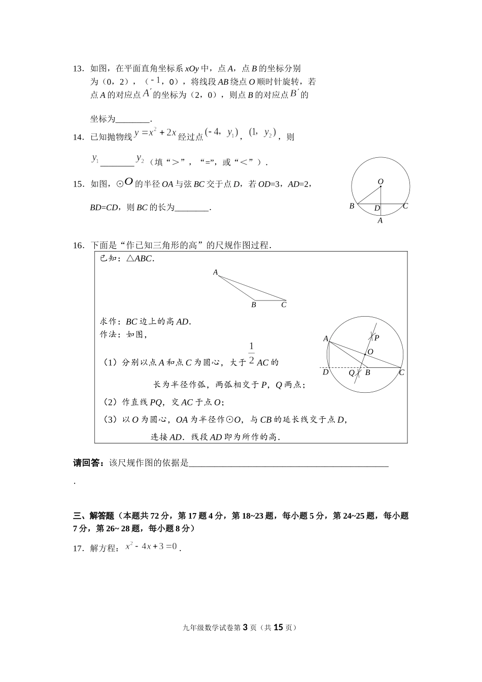 2017-2018学年北京市海淀区九年级上期中数学试题含答案.docx_第3页