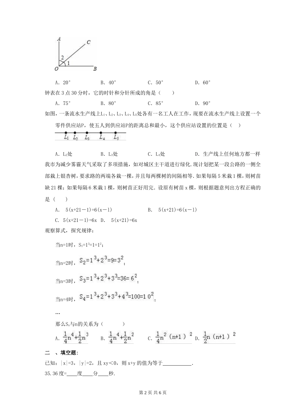 2017-2018学年天津市河北区七年级数学上期末模拟卷含答案.doc_第2页
