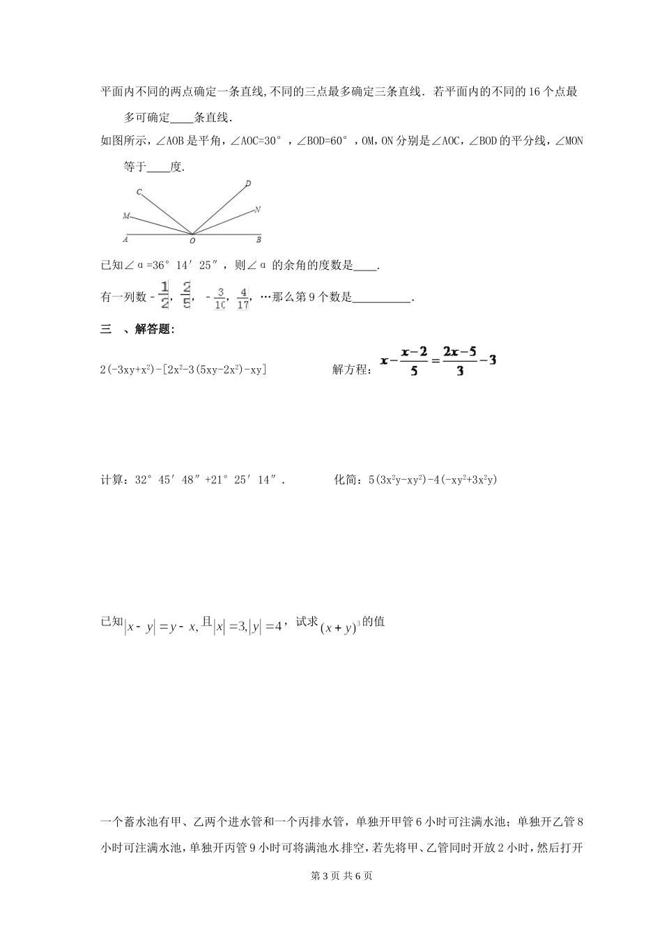 2017-2018学年天津市河北区七年级数学上期末模拟卷含答案.doc_第3页