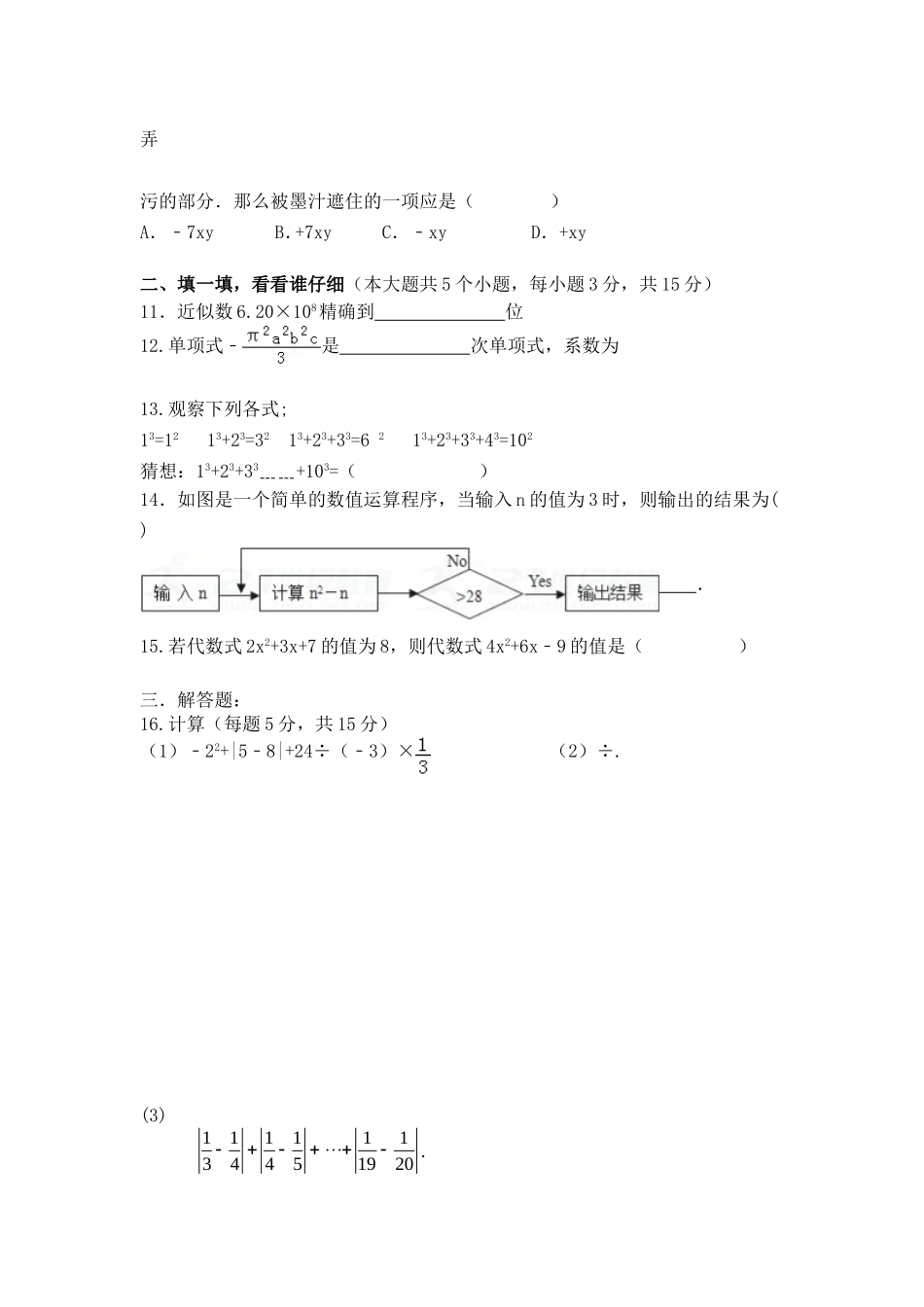 2017-2018学年安徽省宁国市(D区)城西四校七年级上期中联考数学试题含答案.doc_第2页