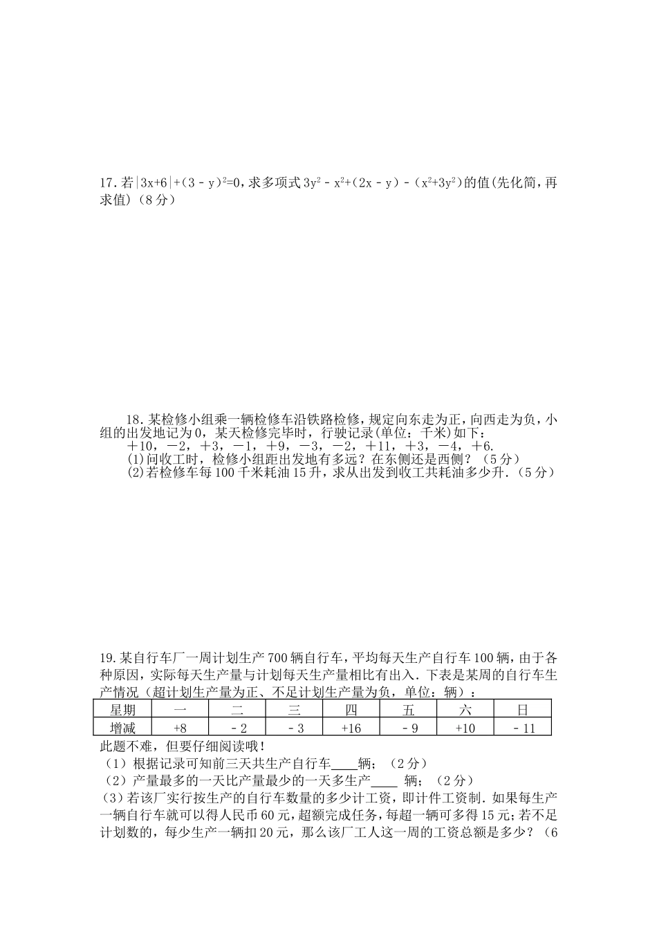 2017-2018学年安徽省宁国市(D区)城西四校七年级上期中联考数学试题含答案.doc_第3页