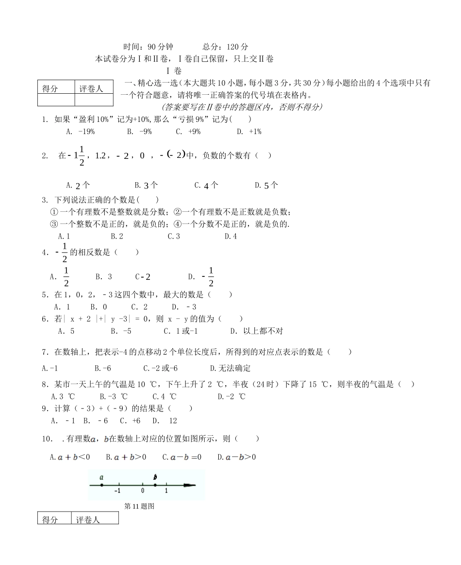 2017-2018学年山东省临沂市七年级数学上第一次月考试题含答案.doc_第1页