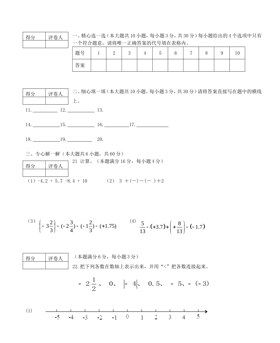 2017-2018学年山东省临沂市七年级数学上第一次月考试题含答案.doc_第3页