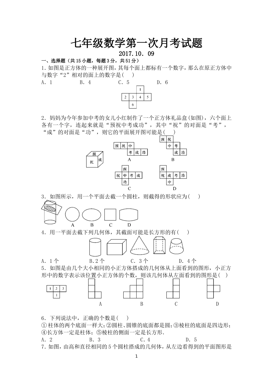 2017-2018学年山东省济阳市七年级上第一次数学月考试题含答案.doc_第1页