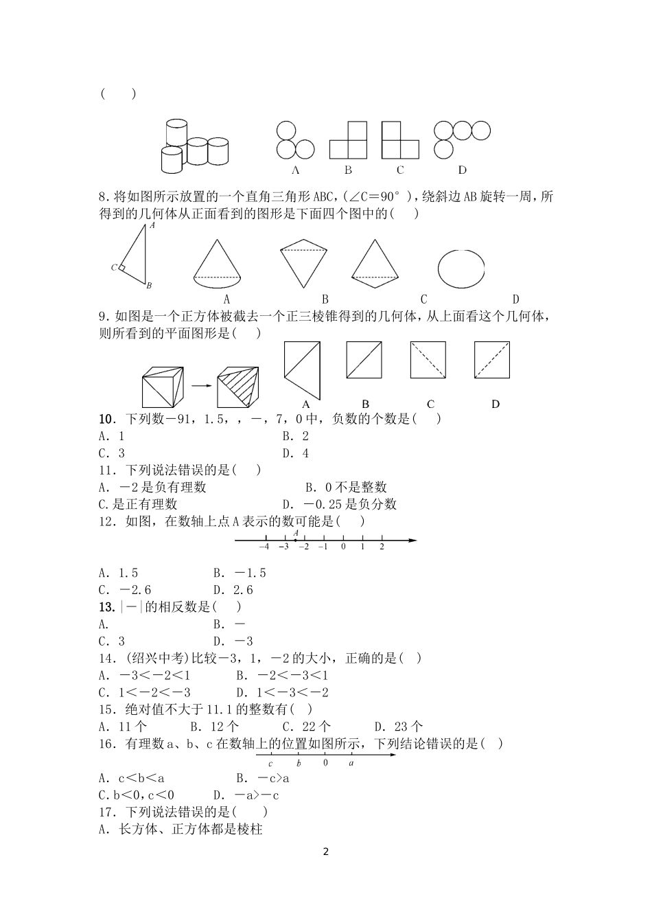 2017-2018学年山东省济阳市七年级上第一次数学月考试题含答案.doc_第2页