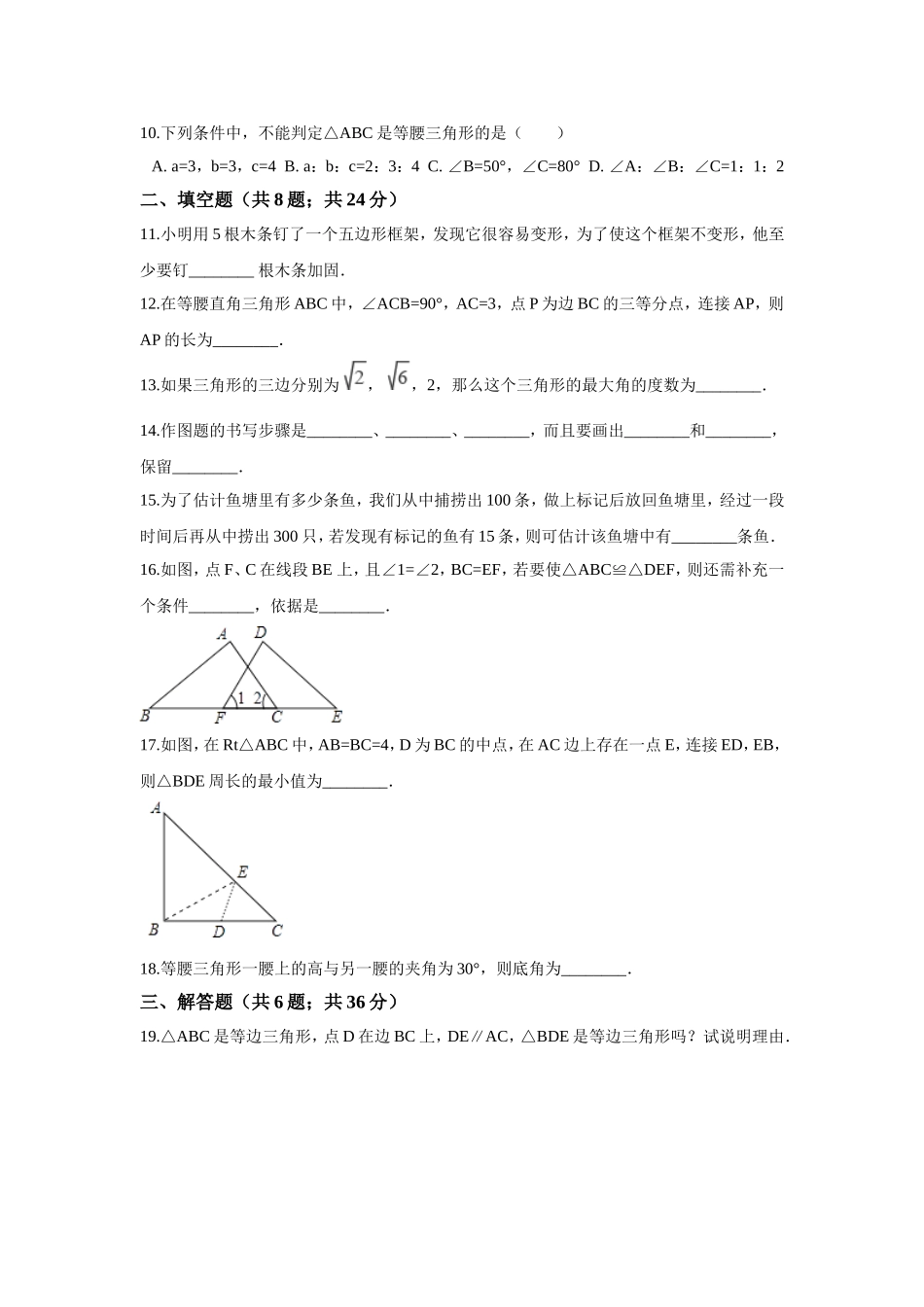 2017-2018学年山东省菏泽市单县八年级上期末模拟数学试卷含答案解析.doc_第3页