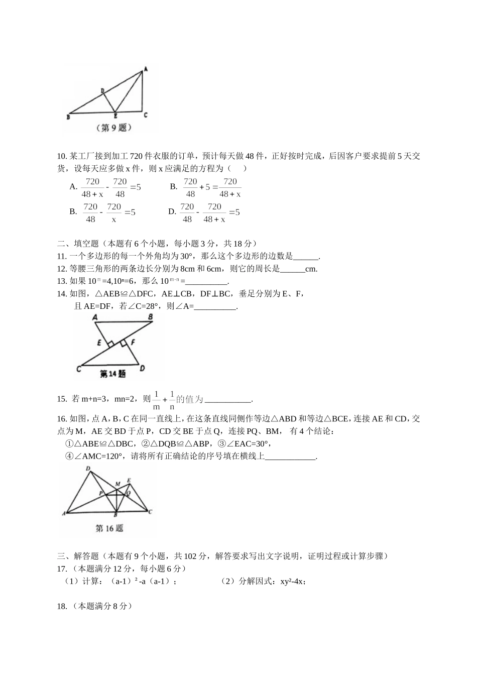 2017-2018学年广东省广州市天河区八年级上期末考试数学试题含答案.doc_第2页