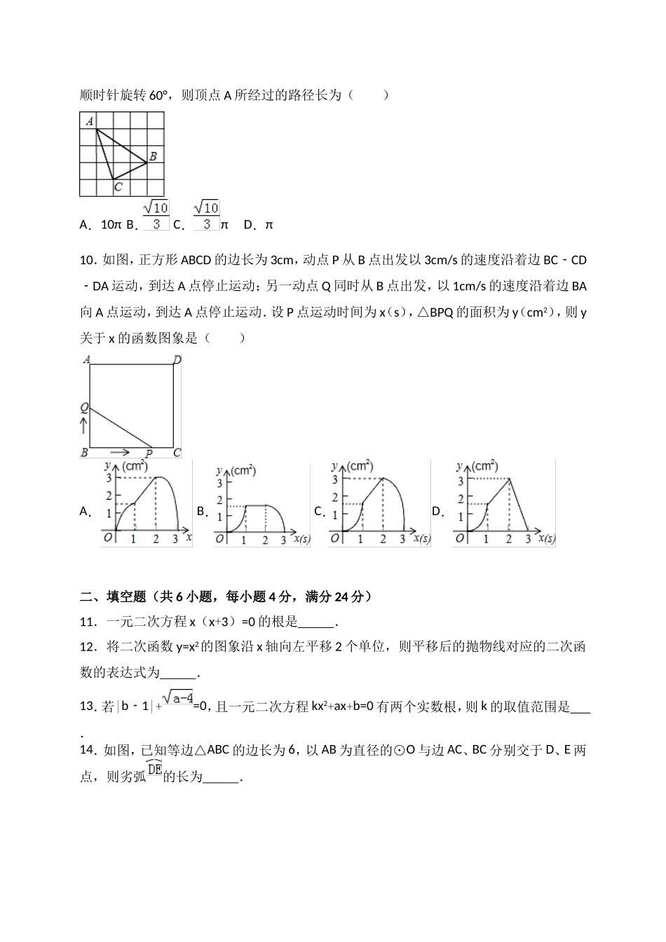 2017-2018学年广东省汕头市潮南区两英镇九年级上期末质检数学试题含答案.doc_第2页