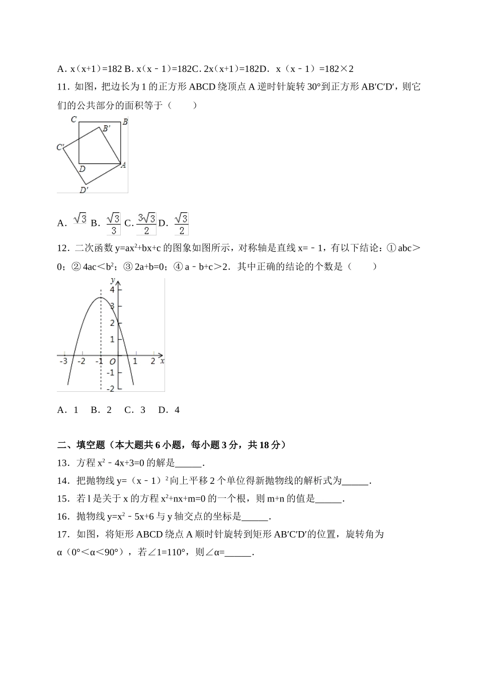 2017-2018学年广西南宁市马山县九年级上期中考试数学试卷含答案.doc_第2页