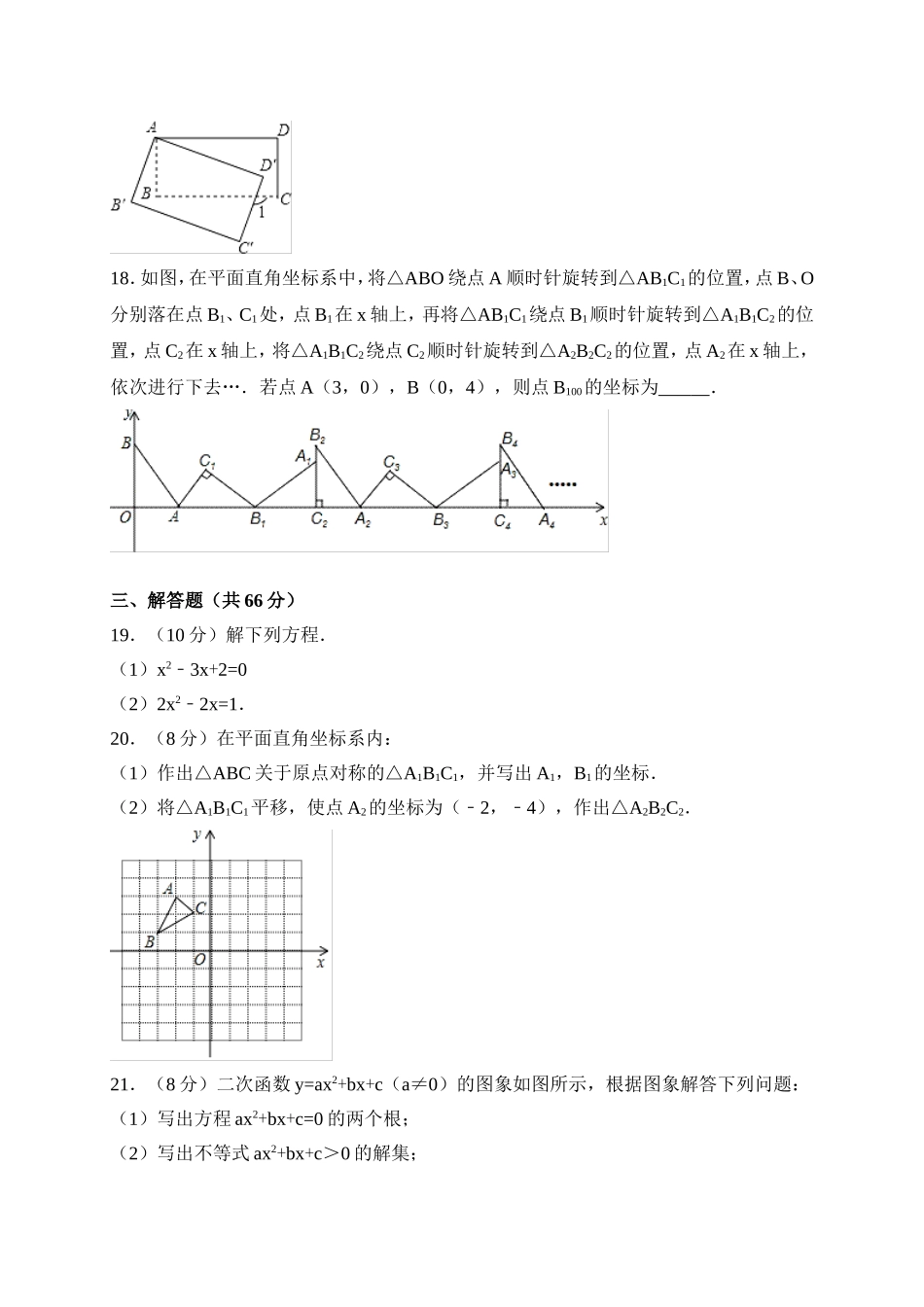 2017-2018学年广西南宁市马山县九年级上期中考试数学试卷含答案.doc_第3页