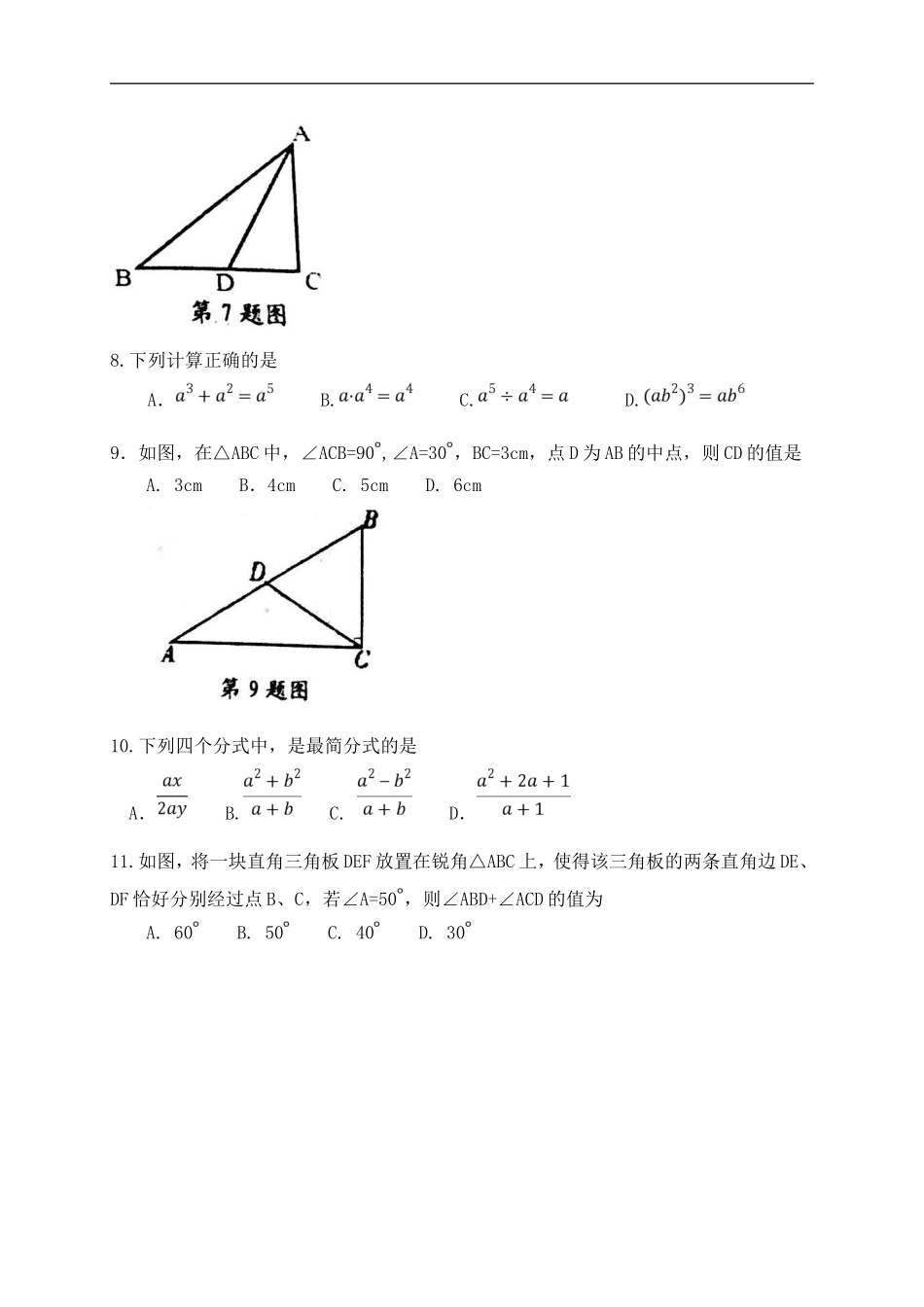 2017-2018学年广西防城港市八年级上期末教学质量检测数学试题含答案.doc_第2页