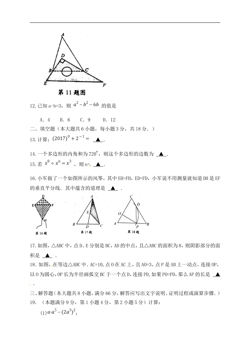 2017-2018学年广西防城港市八年级上期末教学质量检测数学试题含答案.doc_第3页