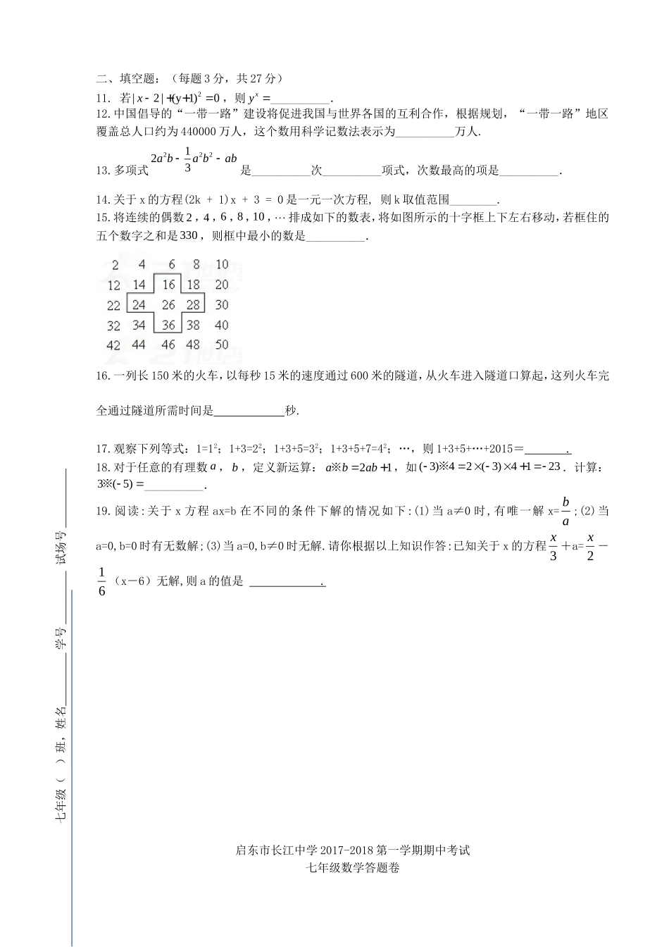 2017-2018学年江苏省南通市启东市七年级数学上期中试题含答案.doc_第2页