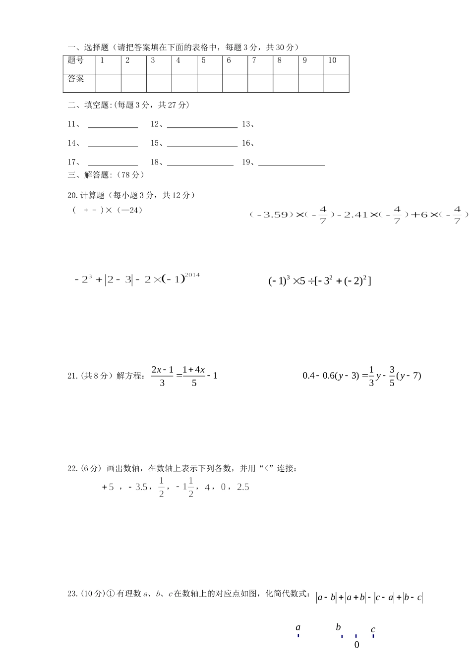 2017-2018学年江苏省南通市启东市七年级数学上期中试题含答案.doc_第3页