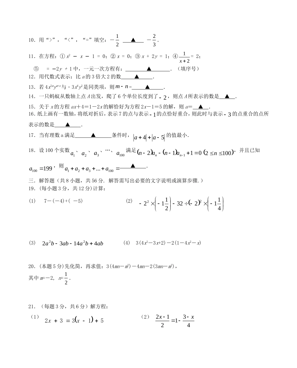 2017-2018学年江苏省宜兴市周铁学区七年级数学上期中试题含答案.doc_第2页