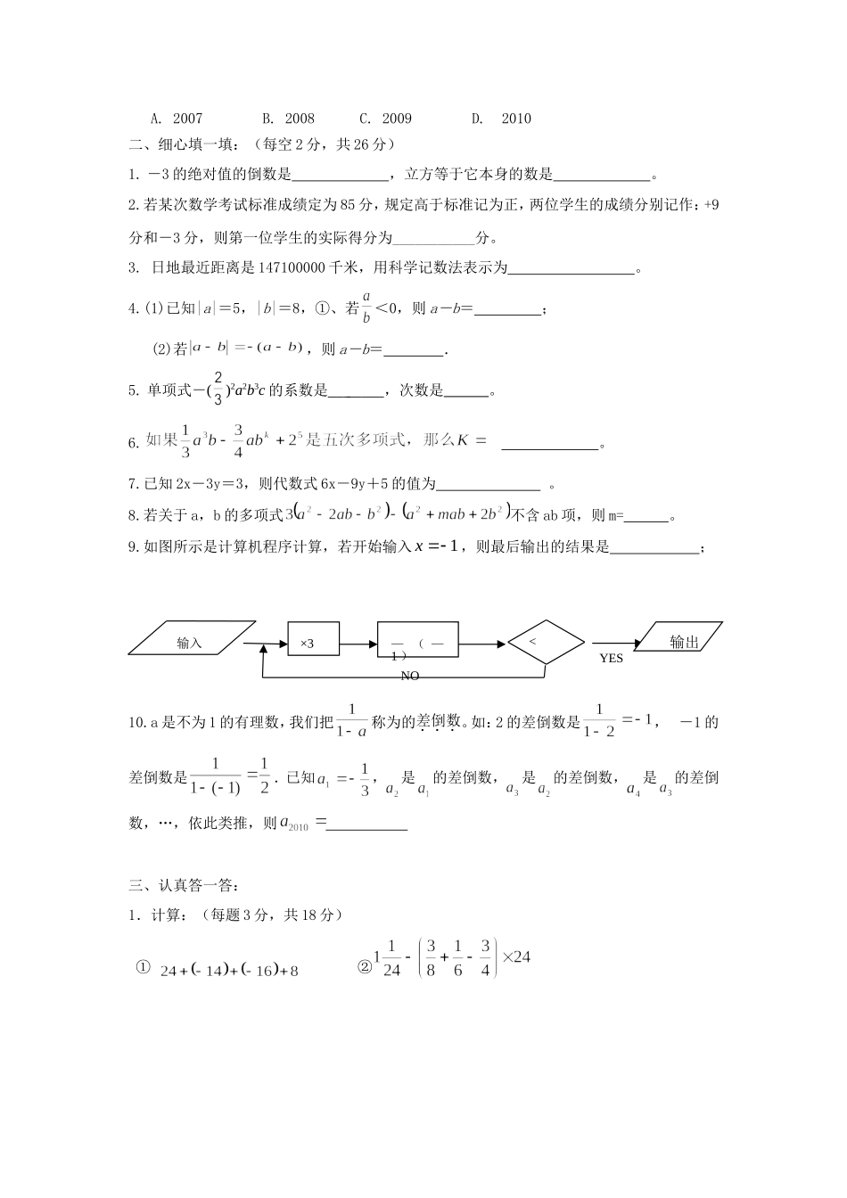 2017-2018学年江苏省无锡市丁蜀学区七年级上期中质量调研数学试题含答案.doc_第2页