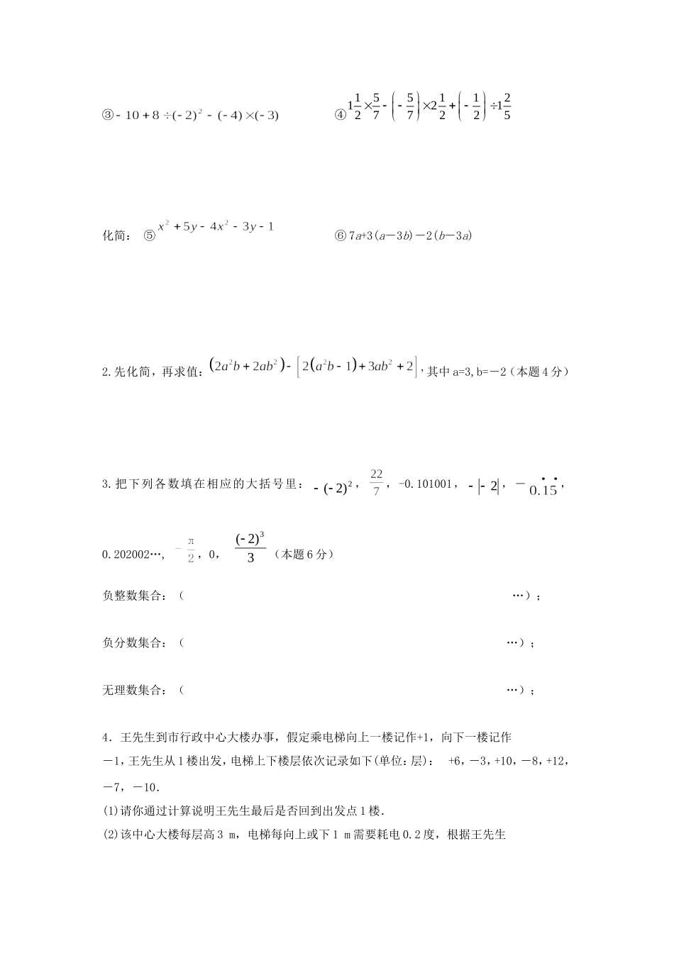 2017-2018学年江苏省无锡市丁蜀学区七年级上期中质量调研数学试题含答案.doc_第3页