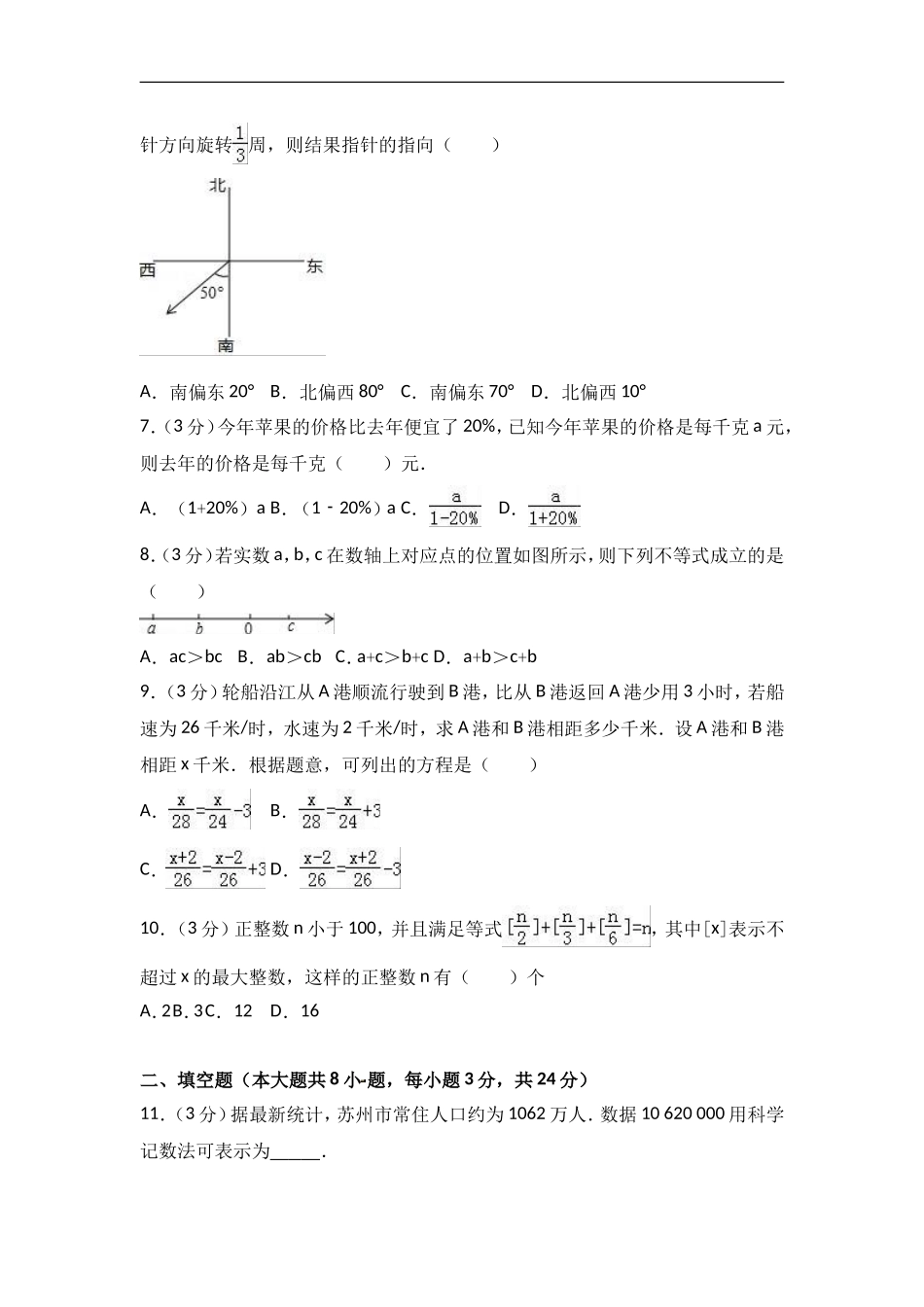 2017-2018学年江苏省苏州市太仓市七年级上期末数学试卷含答案解析.doc_第2页