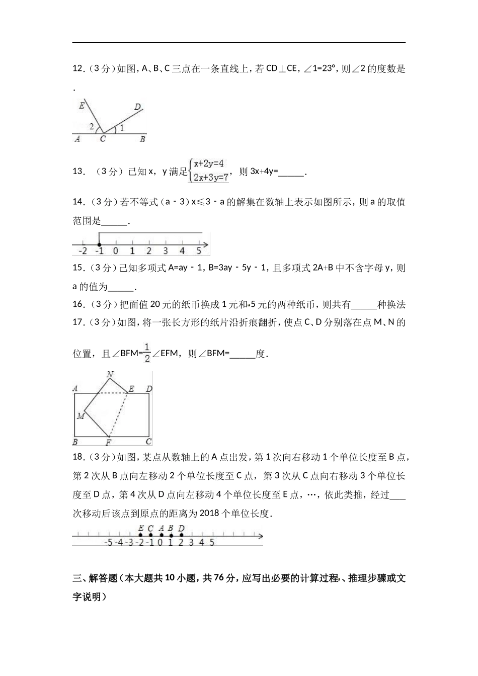 2017-2018学年江苏省苏州市太仓市七年级上期末数学试卷含答案解析.doc_第3页