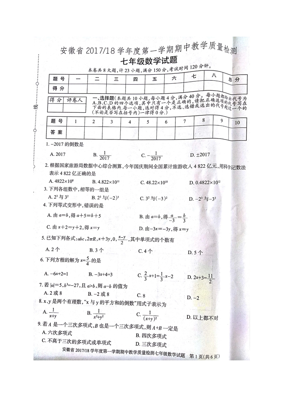 2017-2018学年安徽省七年级上学期期中考试数学试题(图片版）.doc_第1页