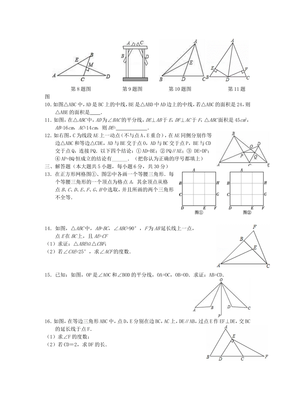 2017-2018学年江西省宜春市高安市八年级数学上期中试题含答案.doc_第2页