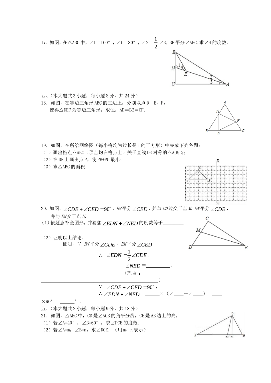 2017-2018学年江西省宜春市高安市八年级数学上期中试题含答案.doc_第3页