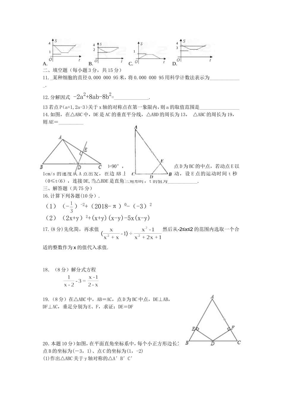 2017-2018学年河南省新乡市八年级上学期期末考试数学试卷.doc_第2页
